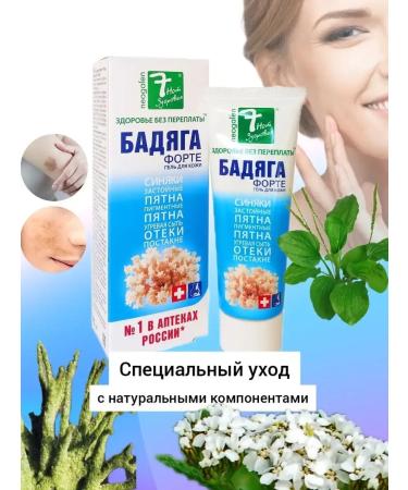 7 Notes of Health Badyaga forte cream from bruises and pigment spots 1 pcs
