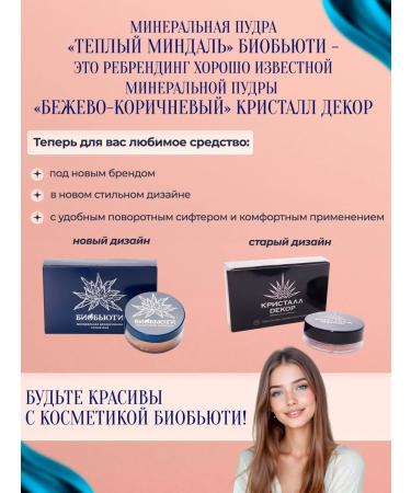 BioBeauty Mineral powder-foundation "Warm almonds" p5 - Buy Online on GoSupps.com