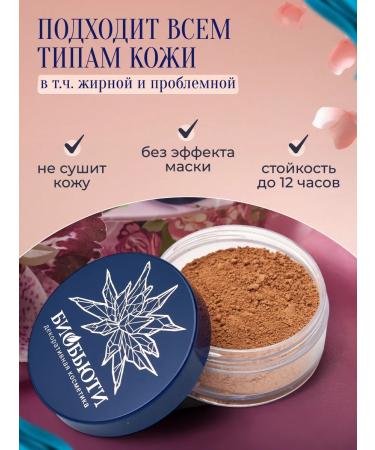BioBeauty Mineral powder-foundation "Warm almonds" p5 - Buy Online on GoSupps.com