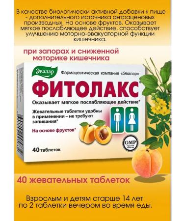 Evalar Fitolax 40 pcs. Chewing tablets from constipation*1UP