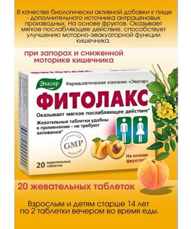 Evalar Fitolax chewing tablets for peristalsis 20pcs*1UP