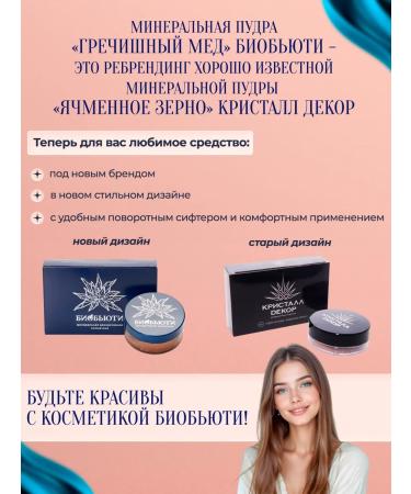 BioBeauty Mineral powder-foundation "buckwheat honey" p6 - Buy Online on GoSupps.com