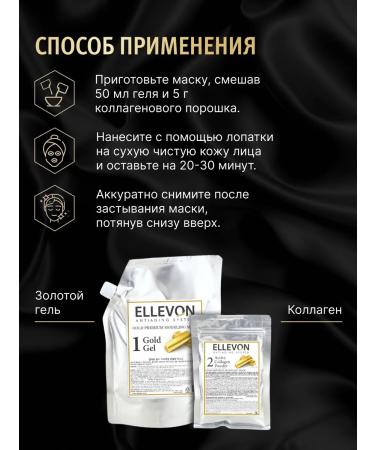 ELLEVON Alginate mask with gold Gold Premium gel+powder 1100g - Buy Online on GoSupps.com
