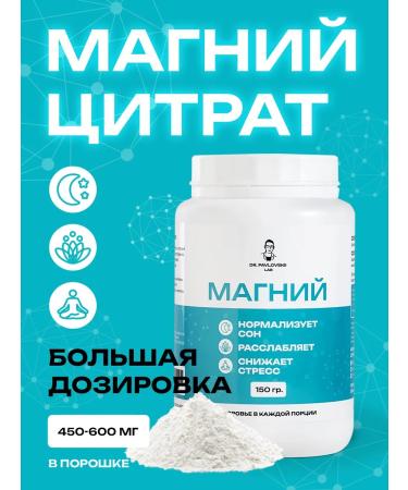 DR PAVLOVSKII LAB Food supplement Magnesium Citrate 450-600 mg powder 150 g