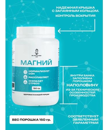 DR PAVLOVSKII LAB Food supplement Magnesium Citrate 450-600 mg powder 150 g - Buy Online on GoSupps.com