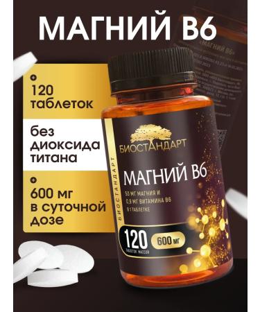 Biostandard Magnesium B6 magnesium citrate+vitamin B6 120 tablets