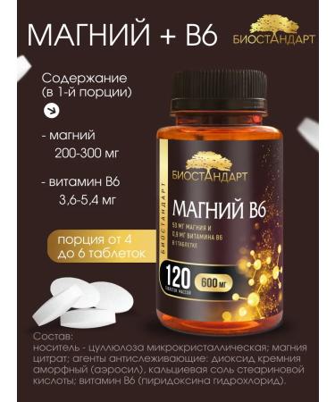 Biostandard Magnesium B6 magnesium citrate+vitamin B6 120 tablets - Buy Online on GoSupps.com