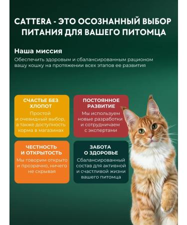 Cattera Dry food for cats is a full with beef - Buy Online on GoSupps.com