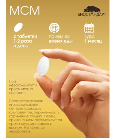 Biostandard MSM (methyl sulfonylmetatan) sulfur with vitamin C 120 tablets - Buy Online on GoSupps.com