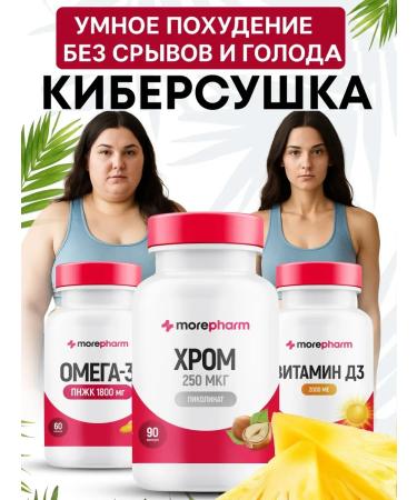 morepharm Cyberska - fat burner for weight loss