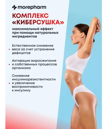 morepharm Cyberska - fat burner for weight loss - Buy Online on GoSupps.com