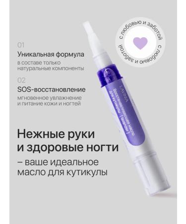 LAVINIA Pencil oil with lavender for cuticle and nails 5ml - Buy Online on GoSupps.com