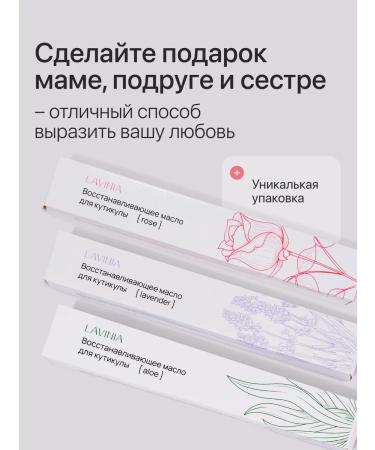 LAVINIA Pencil oil with lavender for cuticle and nails 5ml - Buy Online on GoSupps.com