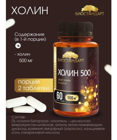 Biostandard Choline 500 Choline amino acid 60 tablets - Buy Online on GoSupps.com
