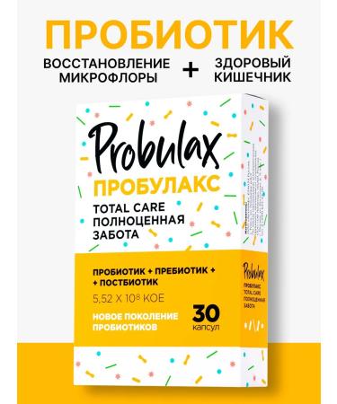 Probulax Probiotic Total Care Full Capsules Capsules 30 pcs