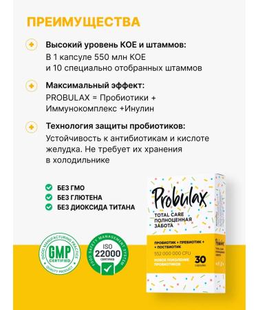 Probulax Probiotic Total Care Full Capsules Capsules 30 pcs - Buy Online on GoSupps.com