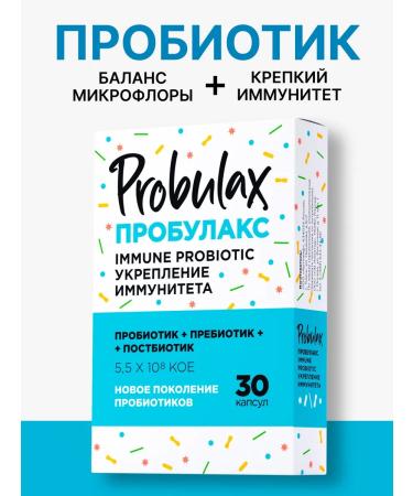 Probulax Immune probiotic Strengthening immunity capsule 30pcs