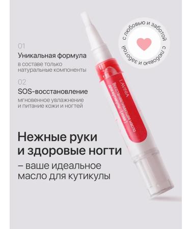 LAVINIA Pencil oil with rose for cuticle and nails 5ml - Buy Online on GoSupps.com