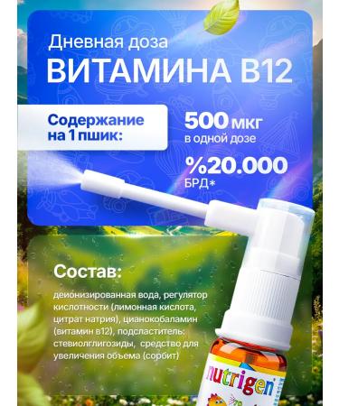 Nutrigen Vitamin b12 spray - Buy Online on GoSupps.com