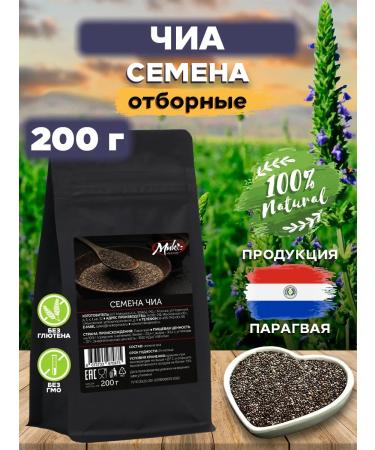 MIX & MAKE Chia seeds for weight loss black organic 200 grams