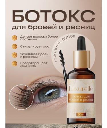 Luxurelle Botox for eyebrows and eyelashes for growth