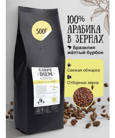 Kofcheg Coffee in Brazilian grains Yellow Bourbon 500g