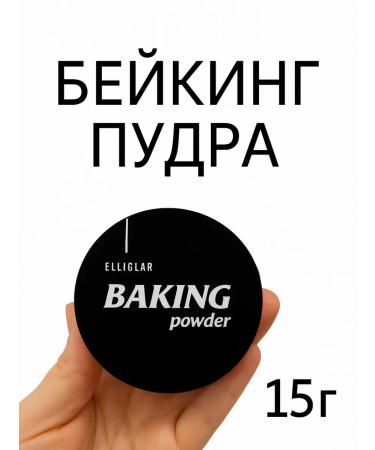 Brow Cosmetics Baking powder