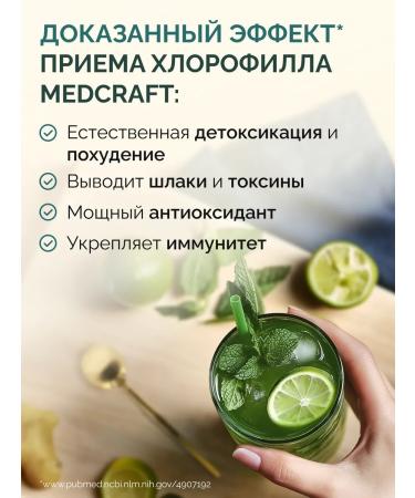 MedCraft Chlorophyll liquid food for weight loss and cleansing the body - Buy Online on GoSupps.com