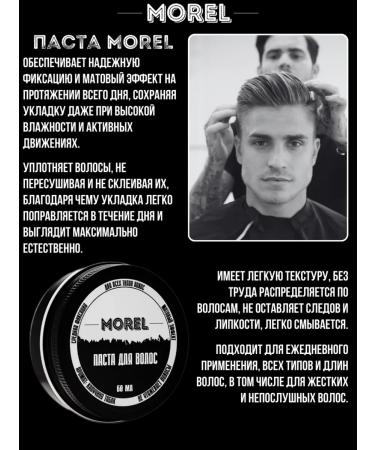 morel Set texture matte paste for hair styling 2 pcs - Buy Online on GoSupps.com