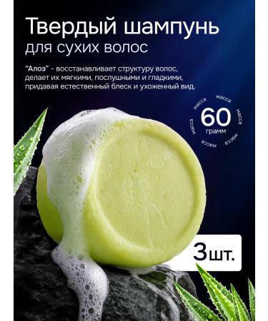 Naumi Espuma Solid shampoo for dry hair Salusfant 3 pcs