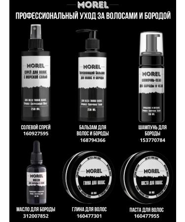 morel Shampoo for beard and mustache 2 pcs set - Buy Online on GoSupps.com