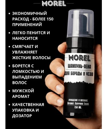 morel Shampoo for beard and mustache 2 pcs set - Buy Online on GoSupps.com