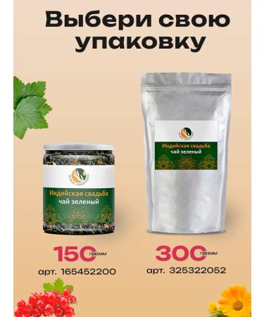 Mamas Pripravas Indian wedding green tea 300 g - Buy Online on GoSupps.com