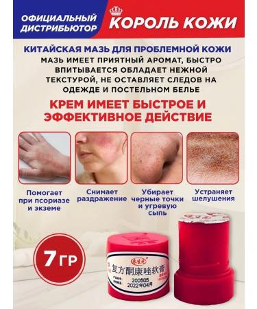 Karol Kozha King of the skin Therapeutic Chinese ointment for psoriasis acne 3pcs - Buy Online on GoSupps.com