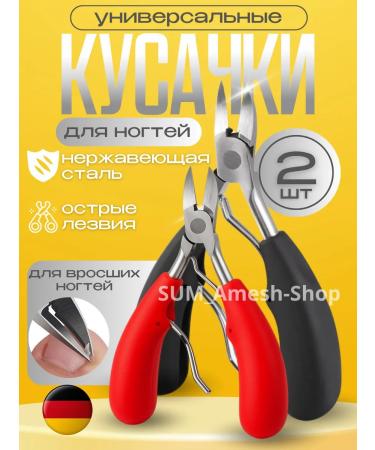 Pedicier nippers for nails 2 pcs
