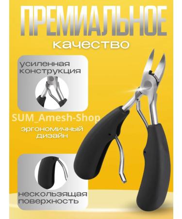 Pedicier nippers for nails 2 pcs - Buy Online on GoSupps.com