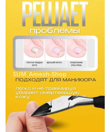 Pedicier nippers for nails 2 pcs - Buy Online on GoSupps.com