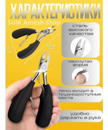 Pedicier nippers for nails 2 pcs - Buy Online on GoSupps.com
