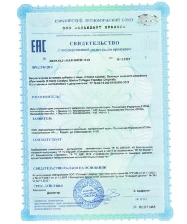 Health from Siberia Peptides of the sea collagen Fitness (original) - Buy Online on GoSupps.com