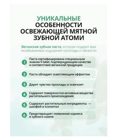 Atomy Vegan refreshing toothpaste with mint - Buy Online on GoSupps.com