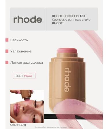 natural blush Cream blush in the stick 3V1 shade Piggy