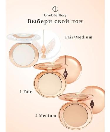 Powder for the face Charlotte Tilbury 01 Fair - Buy Online on GoSupps.com
