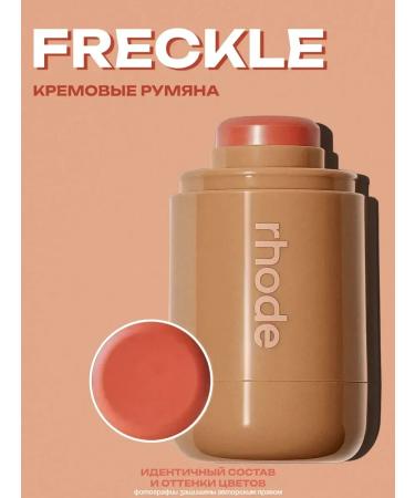 Professional blush Cream blush in the 3B1 stick in the shade of Freckle