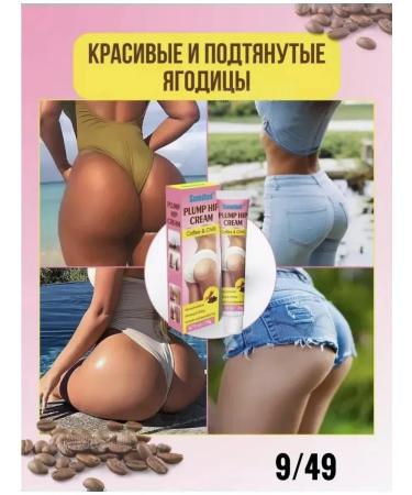 Medicinal cream Cream for enlargement and suspension of the buttocks