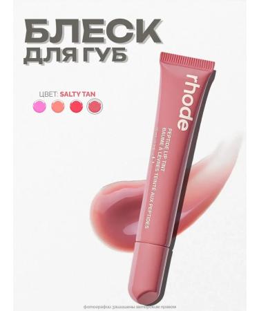 T&more Shine - lip tint in the shade of Salty tan