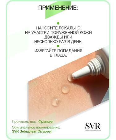 SVR Sebiaclear Cicapeel SOS gel for oral skin from acne 15ml - Buy Online on GoSupps.com