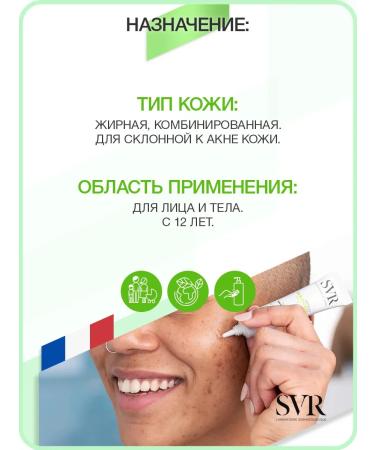 SVR Sebiaclear Cicapeel SOS gel for oral skin from acne 15ml - Buy Online on GoSupps.com