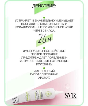 SVR Sebiaclear Cicapeel SOS gel for oral skin from acne 15ml - Buy Online on GoSupps.com