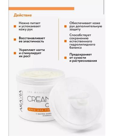 ARAVIA professoinal Hand cream with mango and coconut oil 550 ml - Buy Online on GoSupps.com