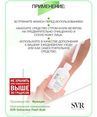 SVR Sebiaclear ampoule flash spark - Buy Online on GoSupps.com